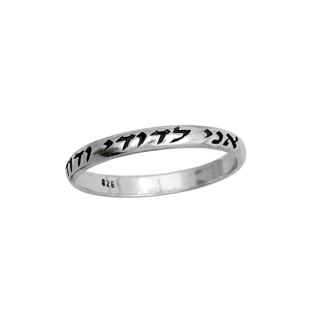 Ring w/ Prayer ANI LE DODI  Kabbalah Blessing Sterling Silver - The Peace Of God®
