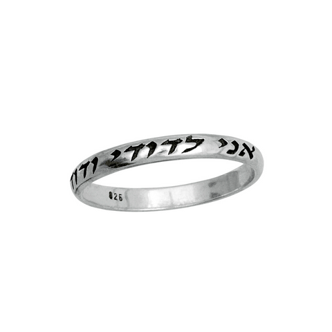 Ring w/ Prayer ANI LE DODI  Kabbalah Blessing Sterling Silver - The Peace Of God®